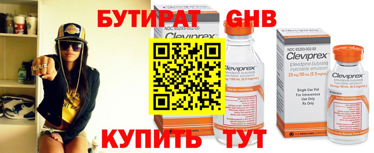Бутират 1.4BDO Черняховск