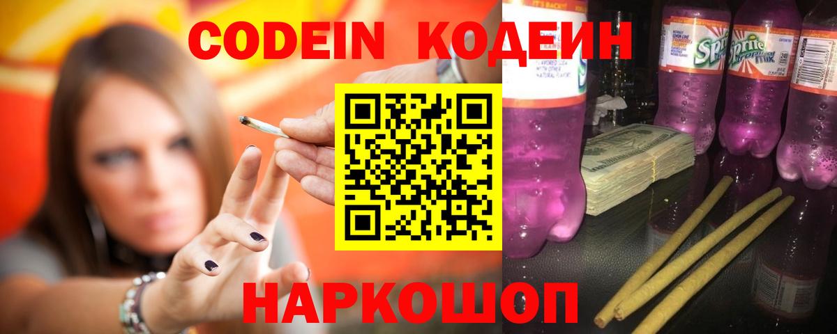 Кодеиновый сироп Lean напиток Lean (лин) Черняховск