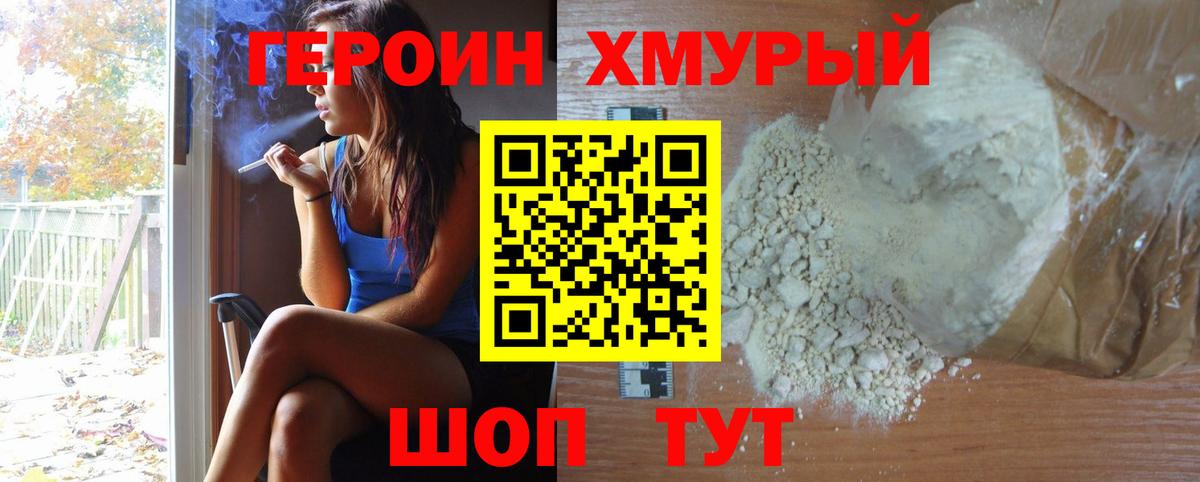 ГЕРОИН  ГЕРОИН хмурый  Вход с VPN  Черняховск 
