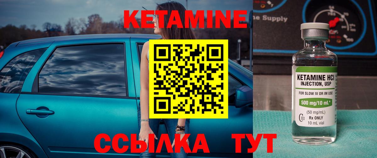 КЕТАМИН VHQ Черняховск