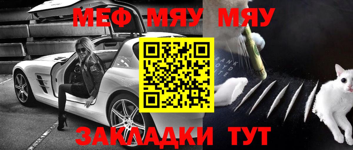 Мефедрон кристаллы Черняховск